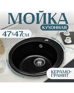 Кухонная мойка Nova (черный) Saniteco