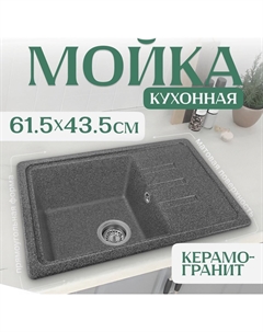 Кухонная мойка Rosa (графит) Saniteco