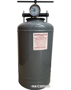 Автоклав УБ-18Т НЗ58.00.00-05 (18 л) Novogas