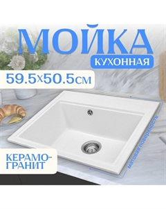 Кухонная мойка Mare (белый) Saniteco