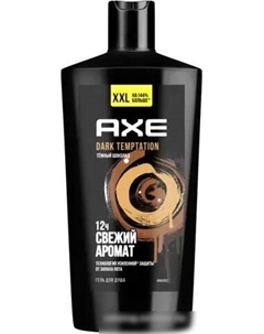Гель для душа Дарк Темптейшн 610 мл Axe