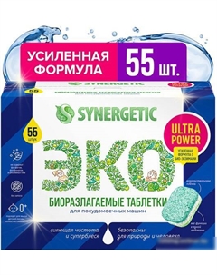 Таблетки для посудомоечной машины ULTRA POWER 55 шт Synergetic