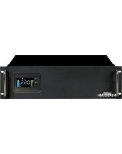 Источник бесперебойного питания King Pro RM KIN-2200AP LCD RM Powercom