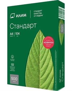 Офисная бумага Стандарт А4 80г/м2 500 л Илим
