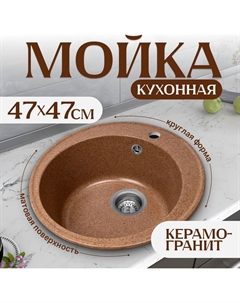 Кухонная мойка Nova (терракот) Saniteco