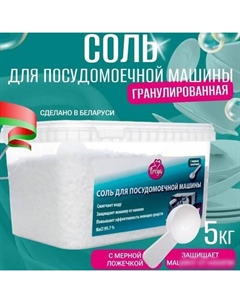 Соль для посудомоечной машины 5 кг Freya