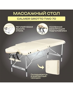 Массажный стол Grotto Two 70 (бежевый) Calmer