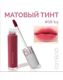 Тинт матовый для губ Rom&nd