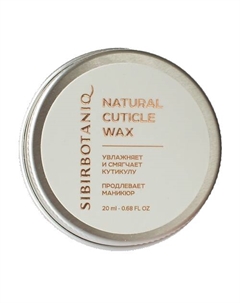 Воск для ногтей и кутикулы 20 Sibirbotaniq