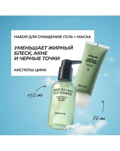 Набор для очищения лица: гель для умывания + маска Riche