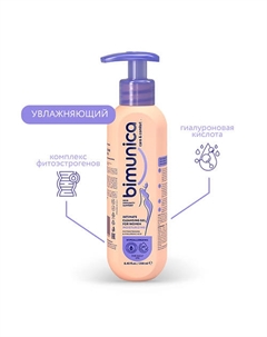 Гель для интимной гигиены увлажняющий 250 Bimunica