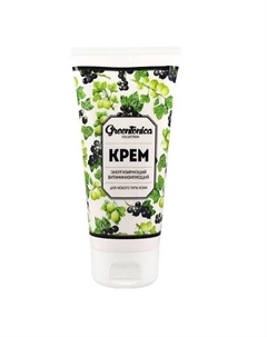 Крем энергизирующий витаминизирующий 100 Charmcleo cosmetic