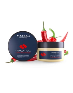 Крем для тела антицеллюлитный с красным перцем серии «Laminaria shop» 150 Matssu