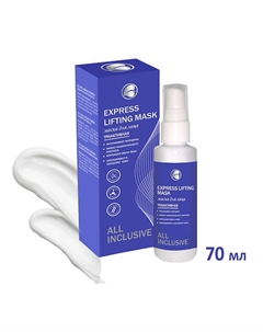 Маска для лица EXPRESS LIFTING MASK 70 All inclusive