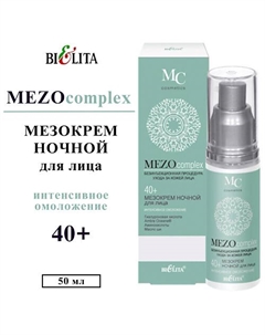 Мезо-крем для лица ночной Интенсивное омоложение 40+ Mezo Complex 50 Belita