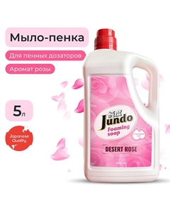 Premium Foaming soap Мыло-пенка для рук, витамин Е и масла Ши, аромат розы 5000 Jundo