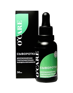 Сыворотка для проблемной кожи с экстрактами ромашки, календулы и витамином В3 30 Ocare