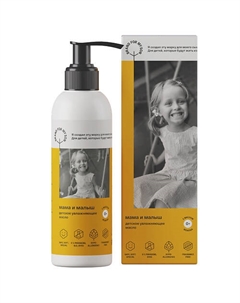 Детское увлажняющее масло «Мама и малыш» 150 Brand for my son