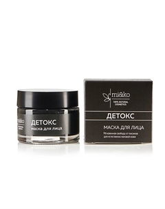 Маска для лица Детокс 50 Mi&ko