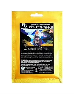 Тканевая маска для быстрого снятия отеков 25 Ragnarsson