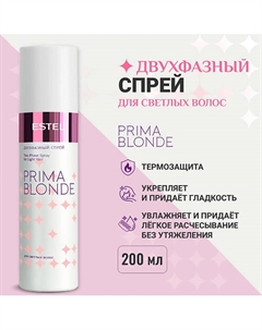 ESTEL Двухфазный спрей для светлых волос PRIMA BLONDE 200 Estel professional