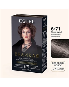ESTEL Стойкая крем-краска для волос ВЕЛИКАЯ 150 Estel professional