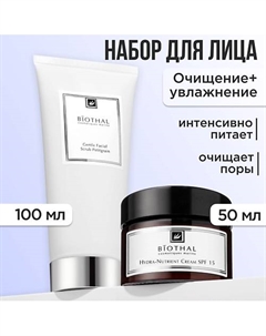 Набор для лица "Очищение и увлажнение кожи" Увлажняющий крем 50мл, Скраб Петитгрейн 100мл Biothal