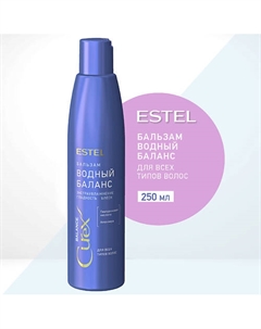 ESTEL Бальзам для всех типов волос CUREX BALANCE Водный баланс 250 Estel professional