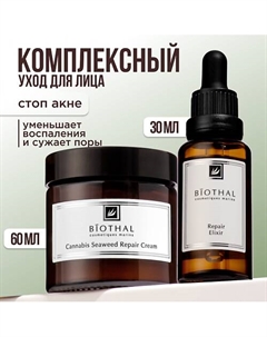 Набор для лица "Стоп Акне" Крем проблемный, Сыворотка проблемная Biothal