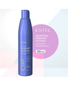 ESTEL Шампунь для всех типов волос CUREX BALANCE Водный баланс 300 Estel professional