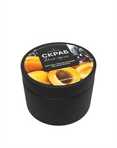 Скраб для тела соляной абрикос, черная орхидея 300 La cachette