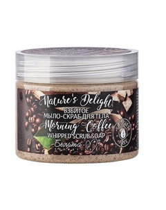 Взбитое мыло-скраб для тела Morning Coffee Nature's Delight 250 Белита-м