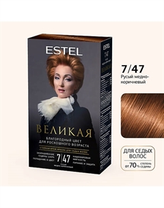ESTEL Стойкая крем-краска для волос ВЕЛИКАЯ 150 Estel professional