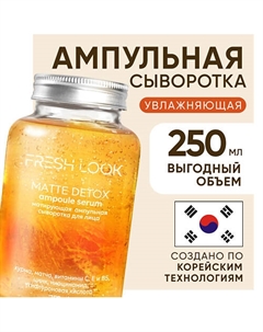 MATTE DETOX AMPOULE SERUM Матирующая ампульная сыворотка для лица 250 Fresh look