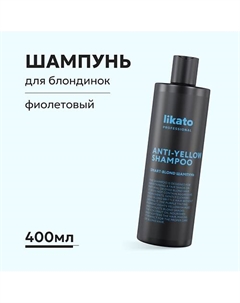Шампунь SMART-BLOND ANTI-YELLOW 400 Likato