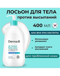 Лосьон для тела с кислотами AC Control Body Lotion 400 Derma:b