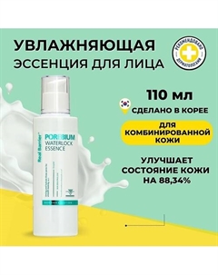 Увлажняющая отшелушивающая эссенция Porebium Waterlock Essence 110 мл 110 Real barrier