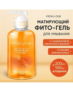 MATTE DETOX PHYTO GEL CLEANSER Матирующий фито-гель для умывания 300 Fresh look