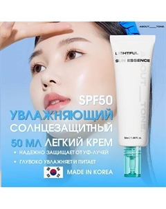 Легкий увлажняющий солнцезащитная эссенция для лица SPF50 Lightful Dewy Sun Essence 50 About tone