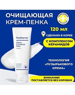 Кремовая очищающая пенка с нейтральным pH Cream Cleansing Foam 120 Real barrier