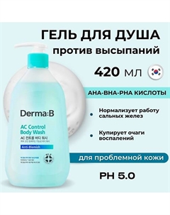 Гель для душа с салициловой кислотой AC Control Body Wash 420 Derma:b