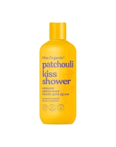 Нежное цветочное гель-масло для душа PATCHOULI KISS SHOWER 290 Miss organic