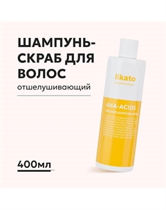 Шампунь-скраб для тонких, жирных волос WELLNESS 400 Likato