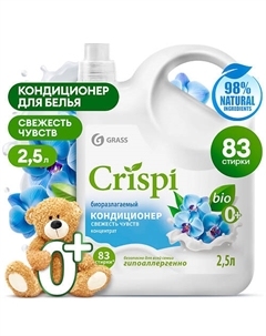 CRISPI Кондиционер-ополаскиватель для стирки концентрированный Свежесть чувств 2500 Grass