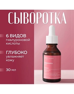 Сыворотка с гиалуроновой кислотой увлажняющая 30 Mary&may
