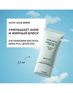 Анти - акне крем для лица с центеллой, азелаиновой кислотой и цинком PCA 57 Riche