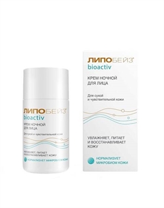 ЛИПОБЕЙЗ БИОАКТИВ (® BIOACTIV) Крем ночной для лица 50 Lipobase