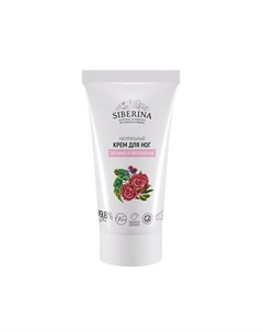 Крем для ног питание и увлажнение 50 Siberina