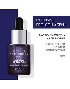 Масло-сыворотка с Ретинолом Intensive Retinol+ 15 Institut esthederm