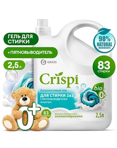CRISPI Гель концентрат для стирки 2 в 1 с пятновыводителем 2500 Grass
